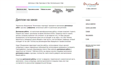 Desktop Screenshot of diplom.a-grande.ru
